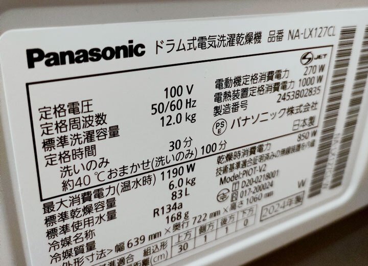 洗濯機の技適マーク