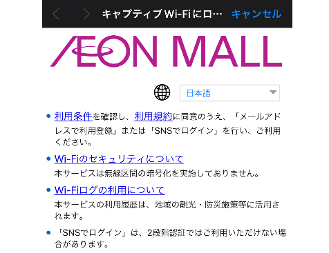 AEON MALL connection screen