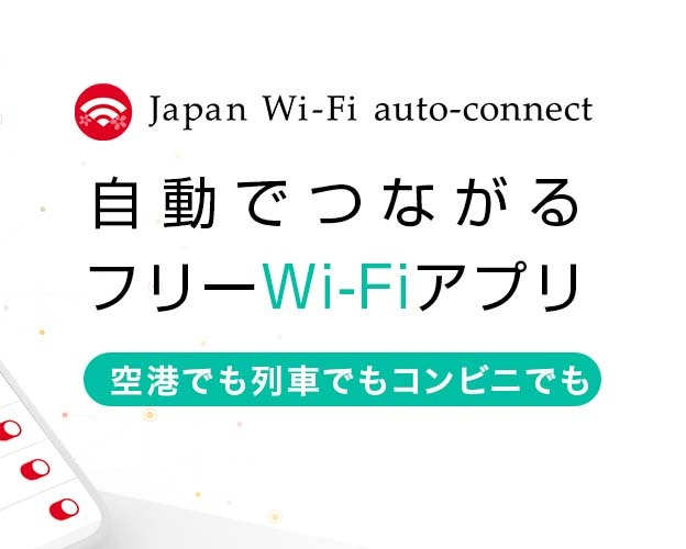 日々がんばる Japan Wi Fi Auto Connect の中の人たち Japan Wi Fi Auto Connect チームにインタビューしました Wi Fiコラム By Plus One Mall プラスワンモール