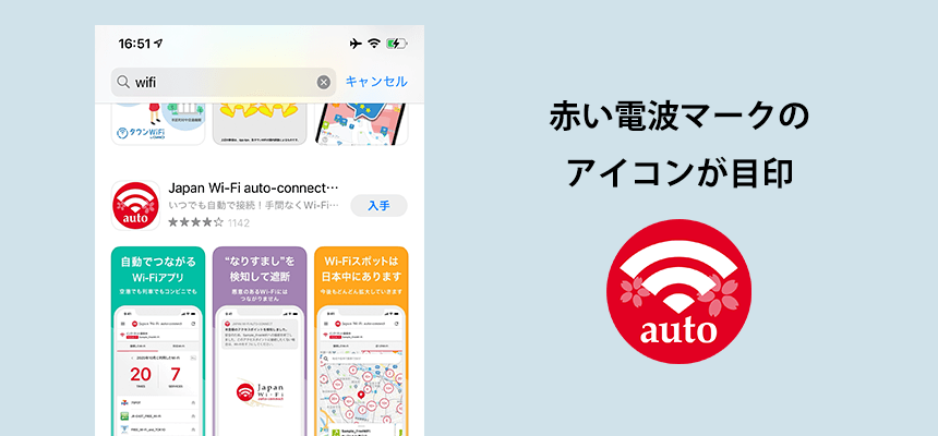 Japan Wi-Fi auto-connectのイメージ画像