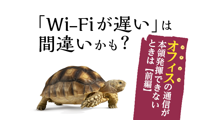 Wi-Fiがはやそうなタイトル画像