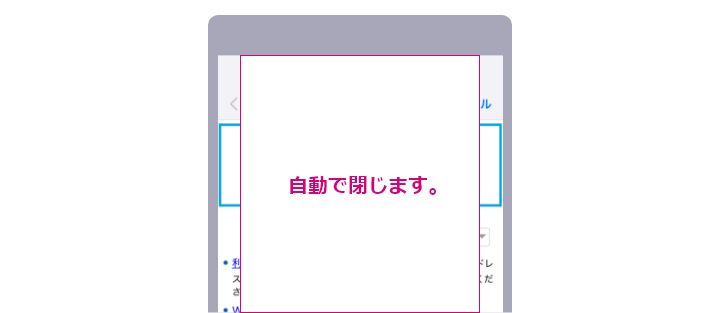 Androidポップアップ通知のイメージ